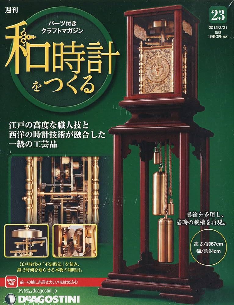 週間 和時計をつくる パーツ付きクラフトマガジン 【公式通販】